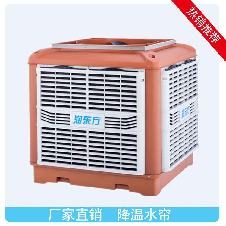 廠房車間降溫設備潤東方環保空調 讓車間清涼一夏