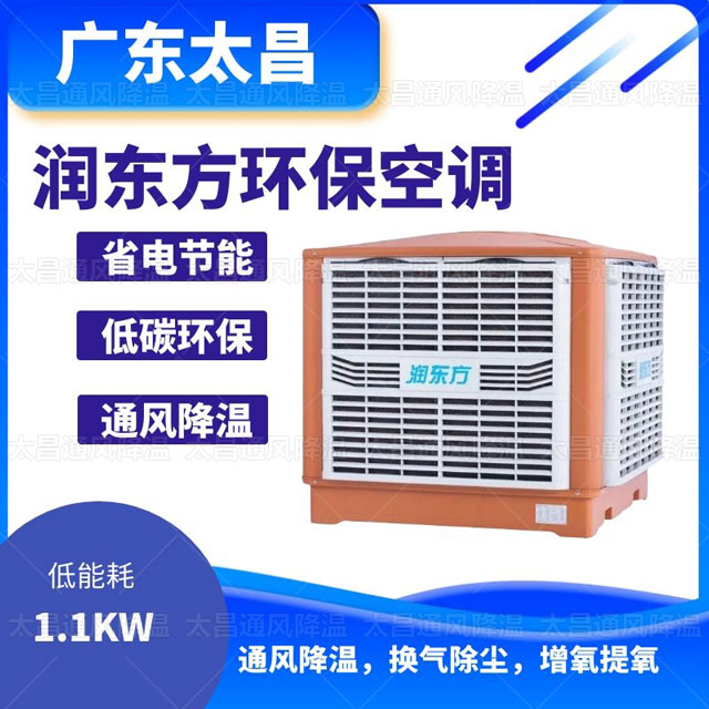 環保空調好不好