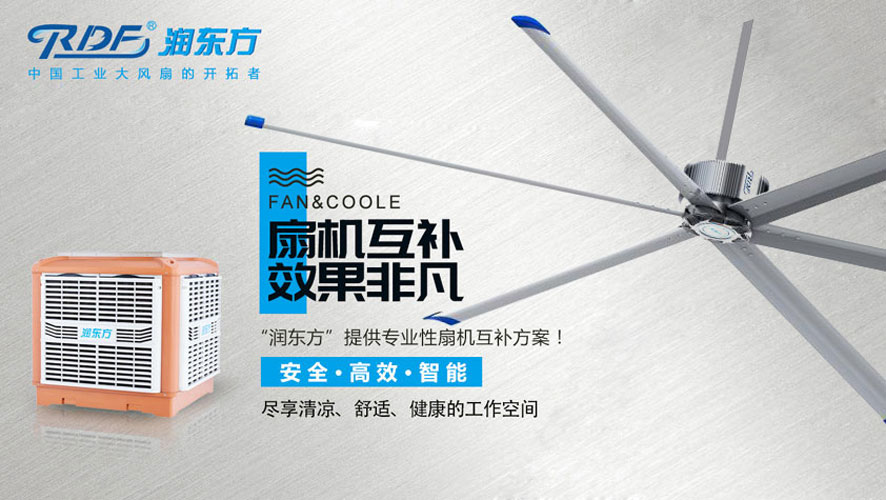 高溫車間降溫 1風扇互補.jpg